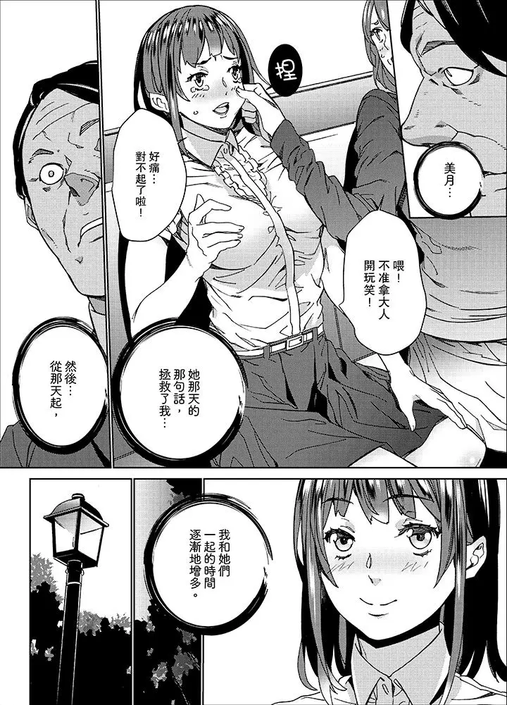 在昏暗的急停電梯裡…與繼父SEX第10話