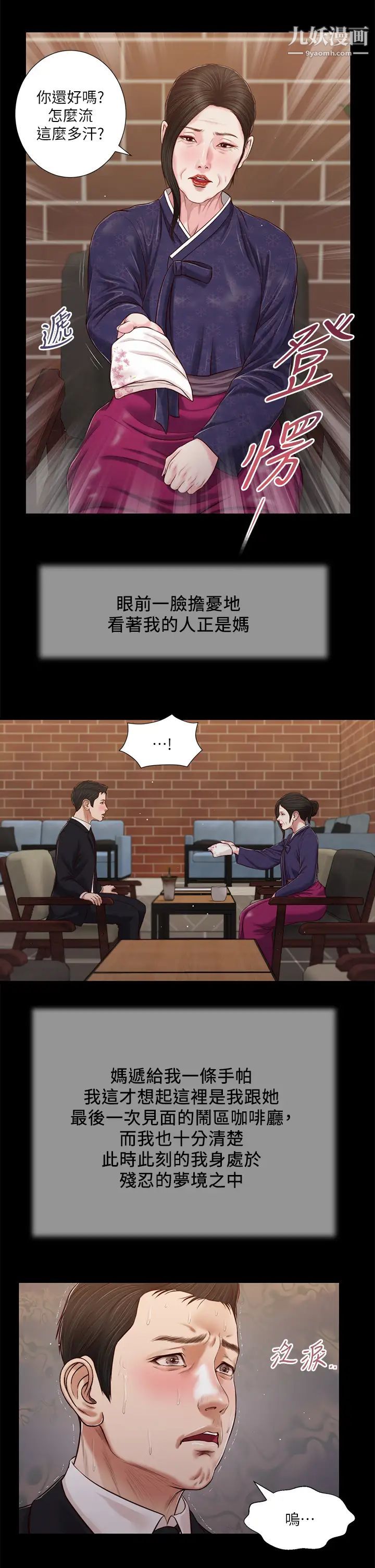 小妾第85话-与我契合的另一半