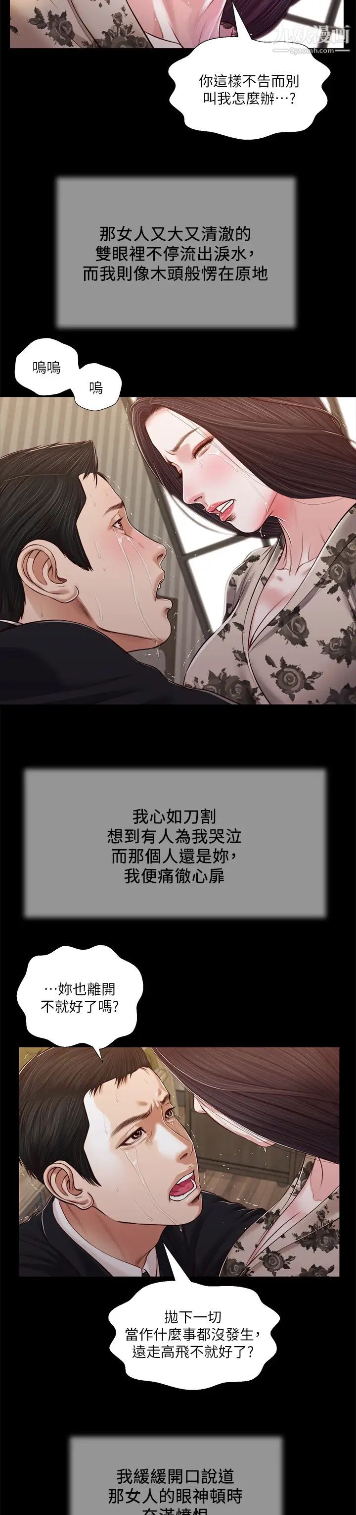 小妾第85话-与我契合的另一半