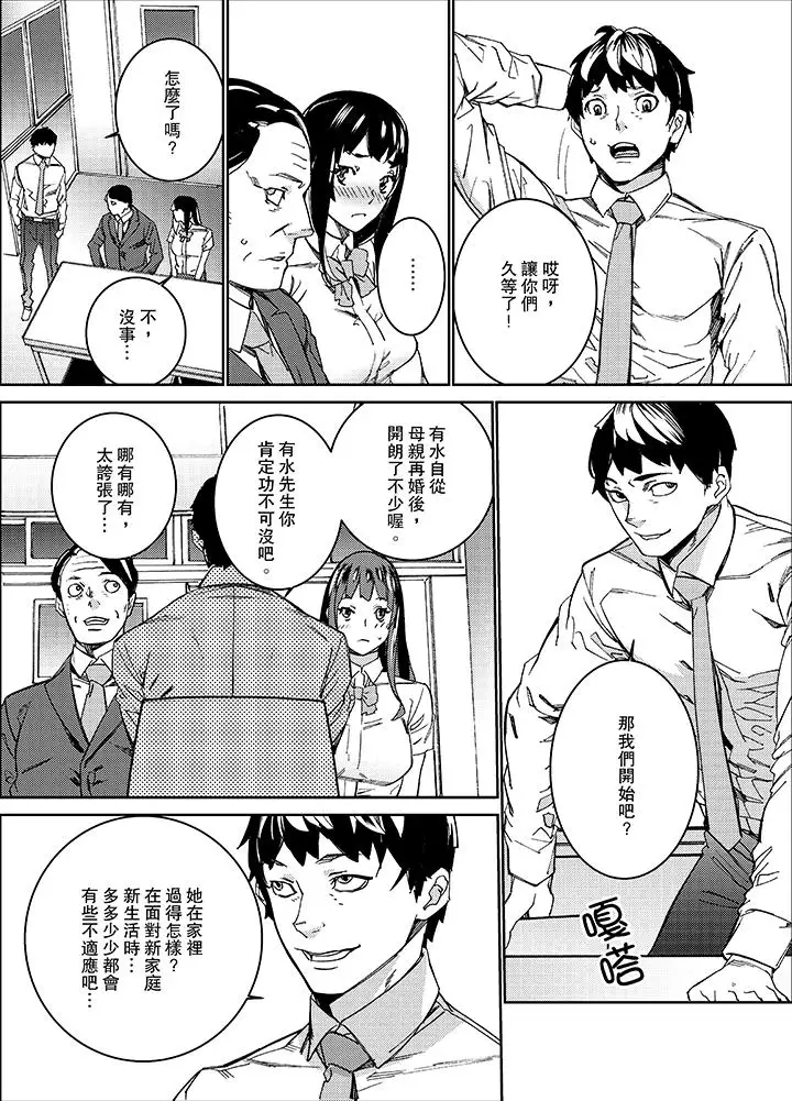 在昏暗的急停电梯里…与继父SEX第11话