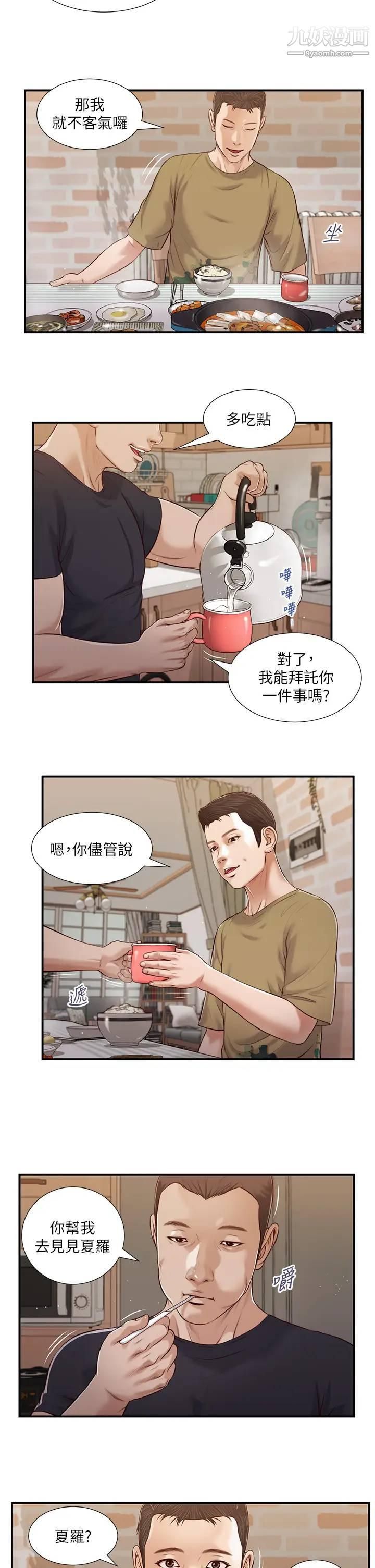 小妾第86话-充满女人味的夏罗