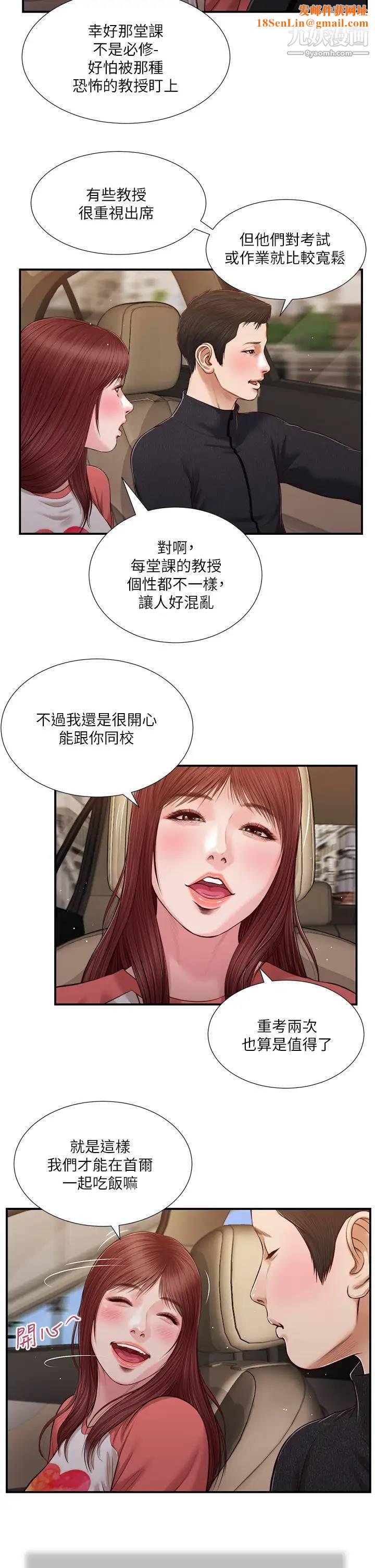 小妾第86话-充满女人味的夏罗