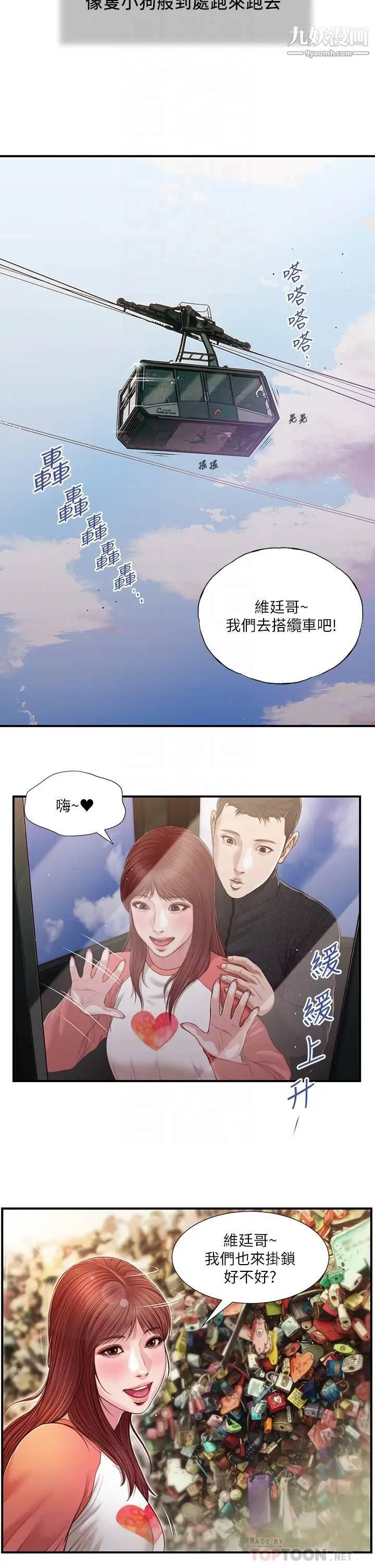 小妾第86话-充满女人味的夏罗