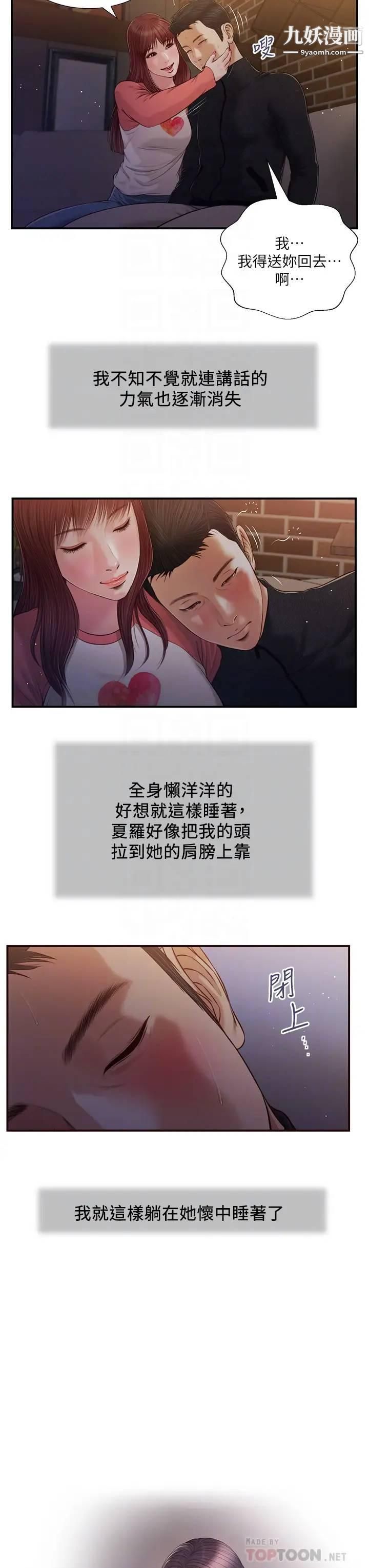 小妾第87話-我的處女之身就給你瞭