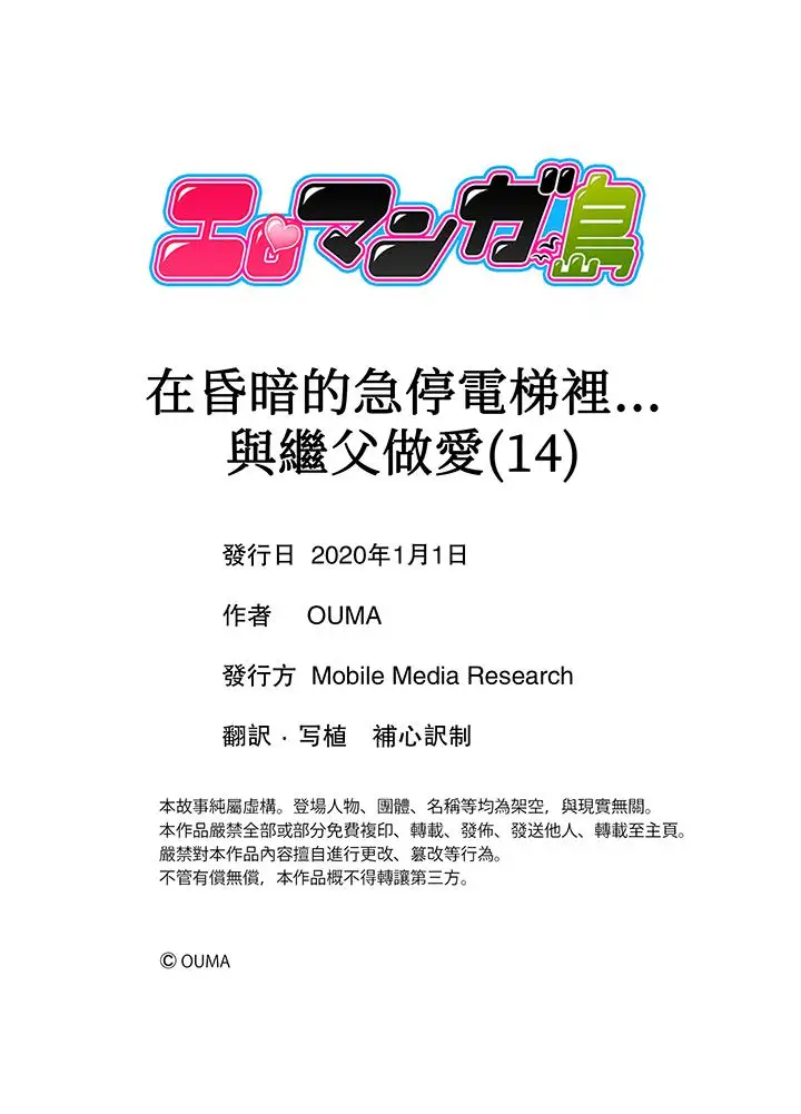 在昏暗的急停电梯里…与继父SEX第14话