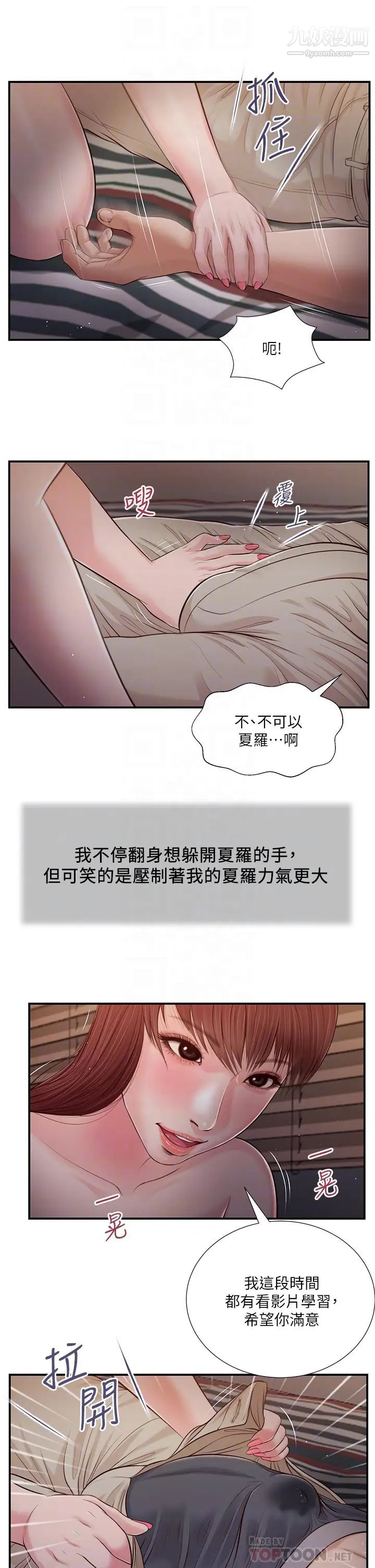 小妾第88话-你舔得我感觉好奇怪…!