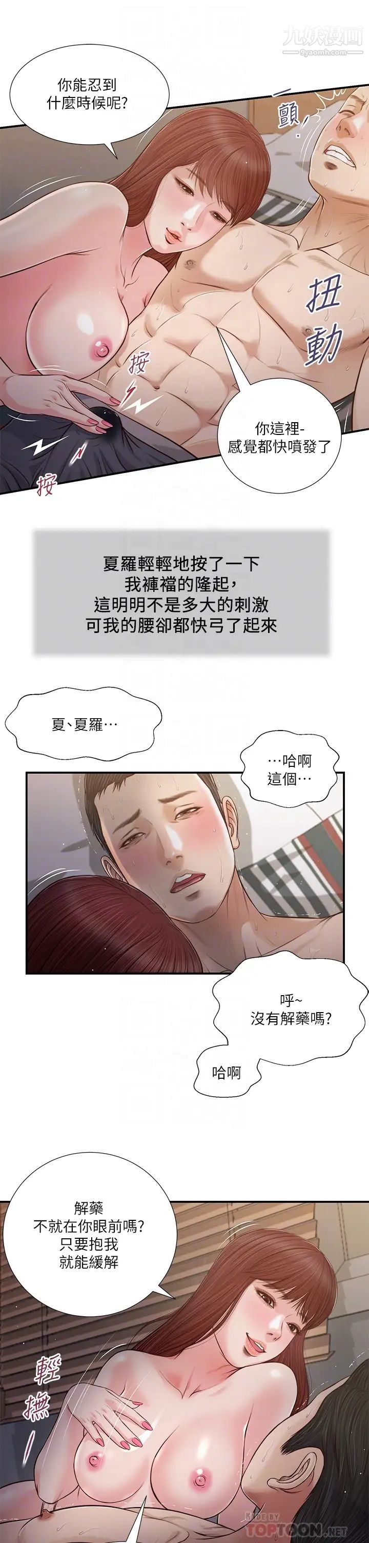小妾第88话-你舔得我感觉好奇怪…!