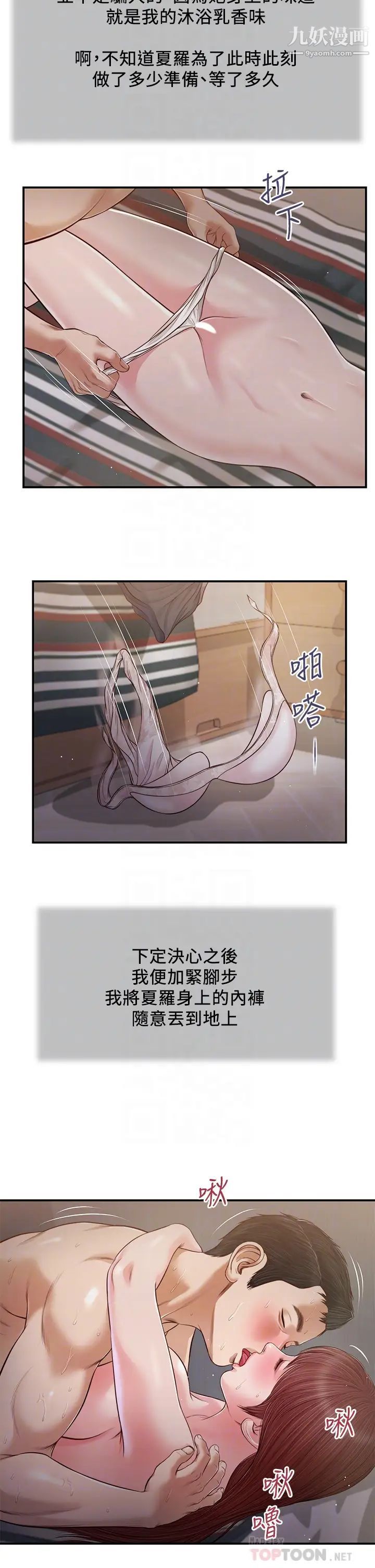 小妾第88话-你舔得我感觉好奇怪…!