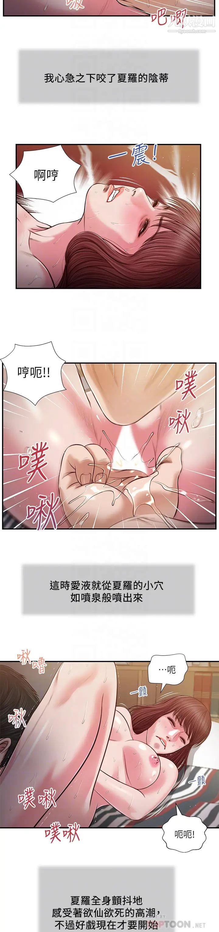 小妾第89話-原來做愛這麼舒服