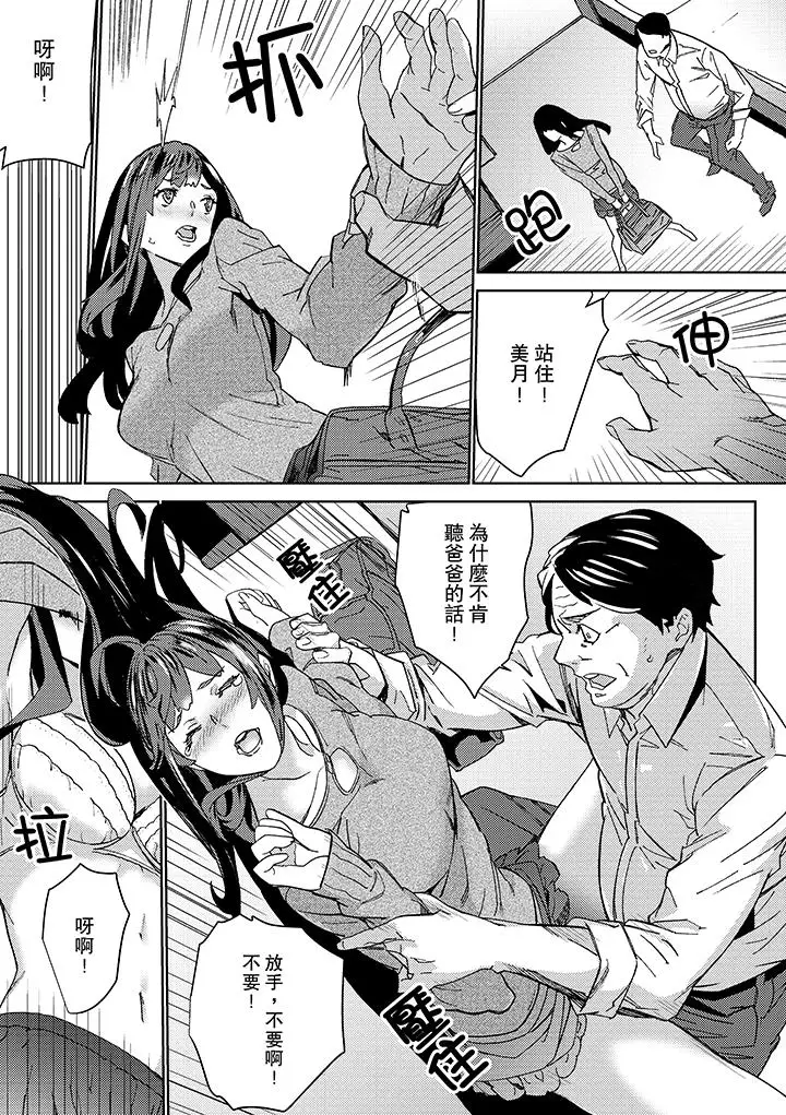 在昏暗的急停电梯里…与继父SEX第17话