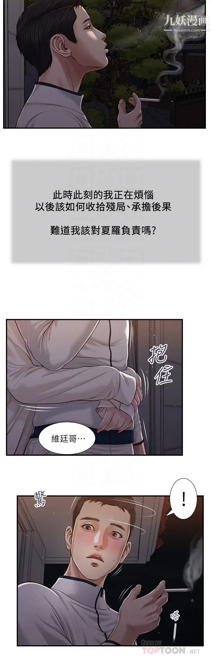 小妾第89話-原來做愛這麼舒服