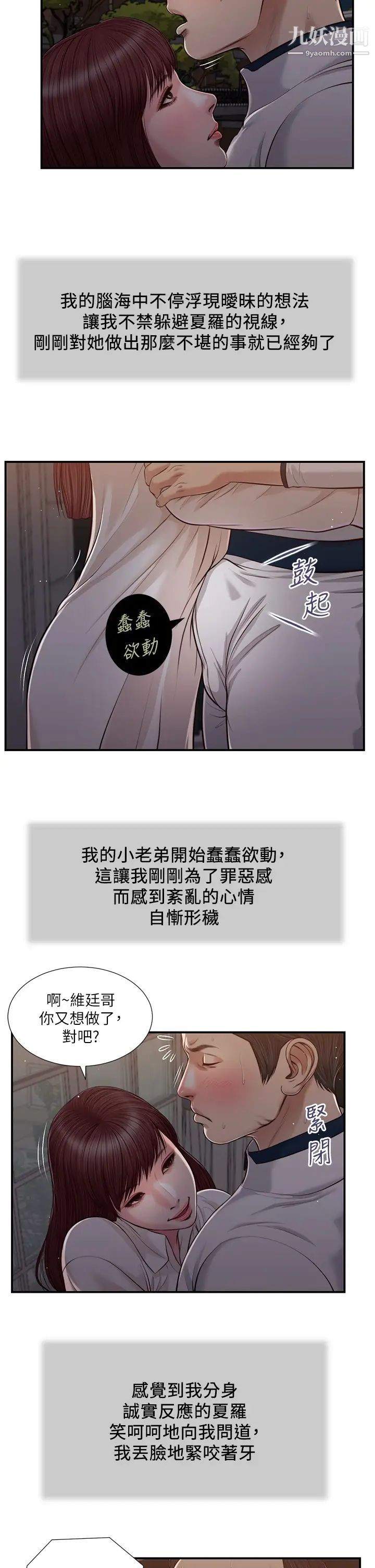 小妾第89話-原來做愛這麼舒服