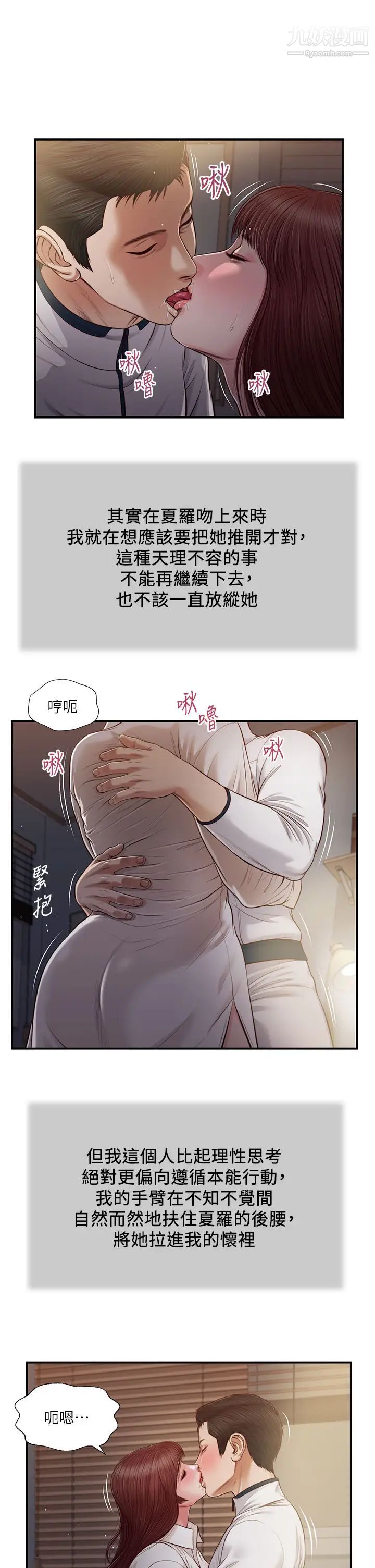小妾第90話-我喜歡你的愛撫