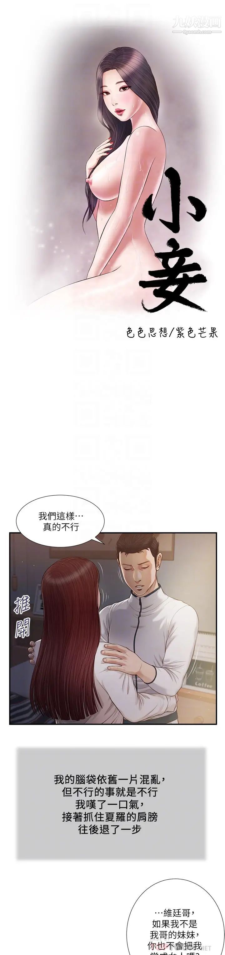 小妾第90話-我喜歡你的愛撫
