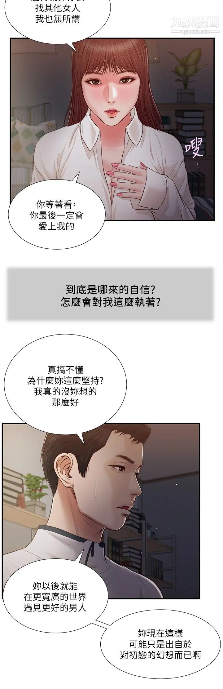 小妾第90话-我喜欢你的爱抚