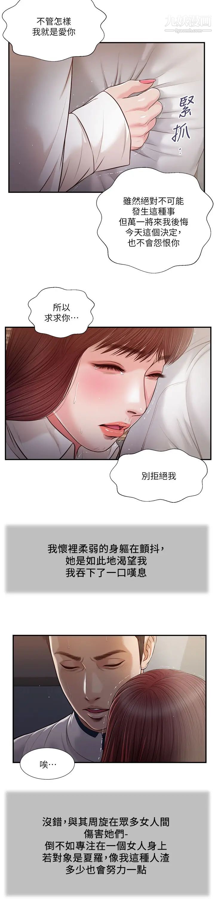 小妾第90话-我喜欢你的爱抚