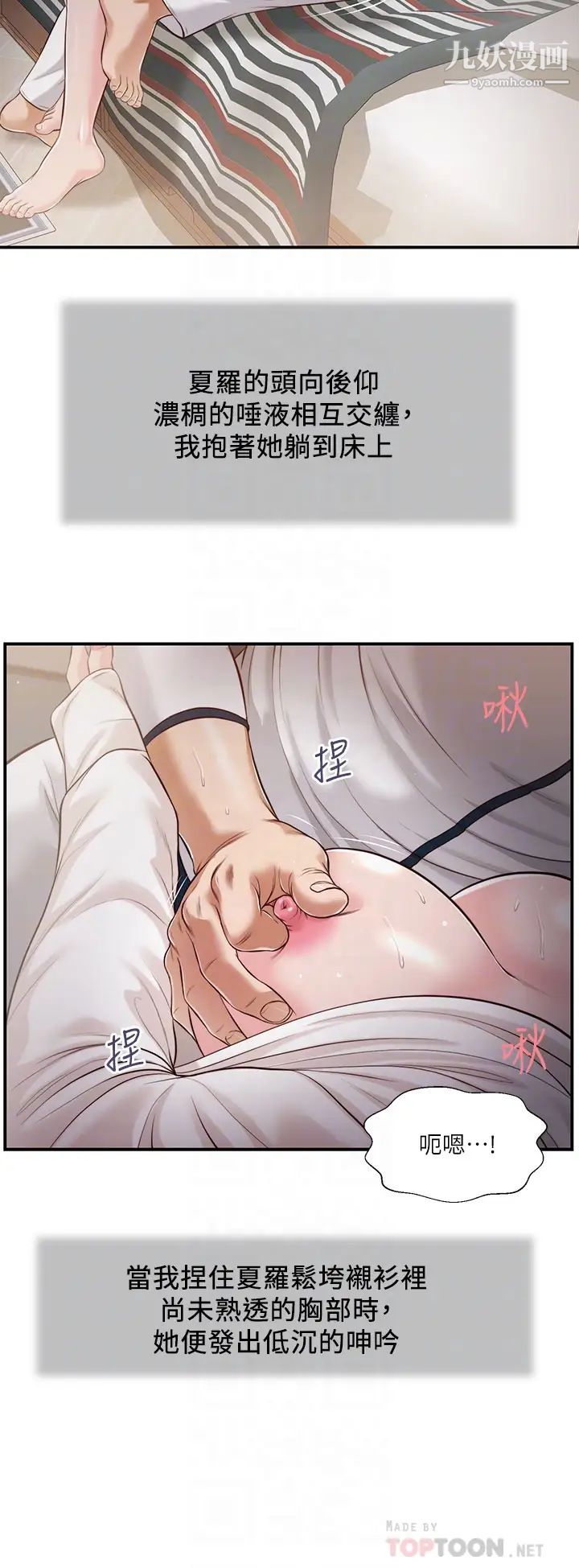 小妾第90话-我喜欢你的爱抚
