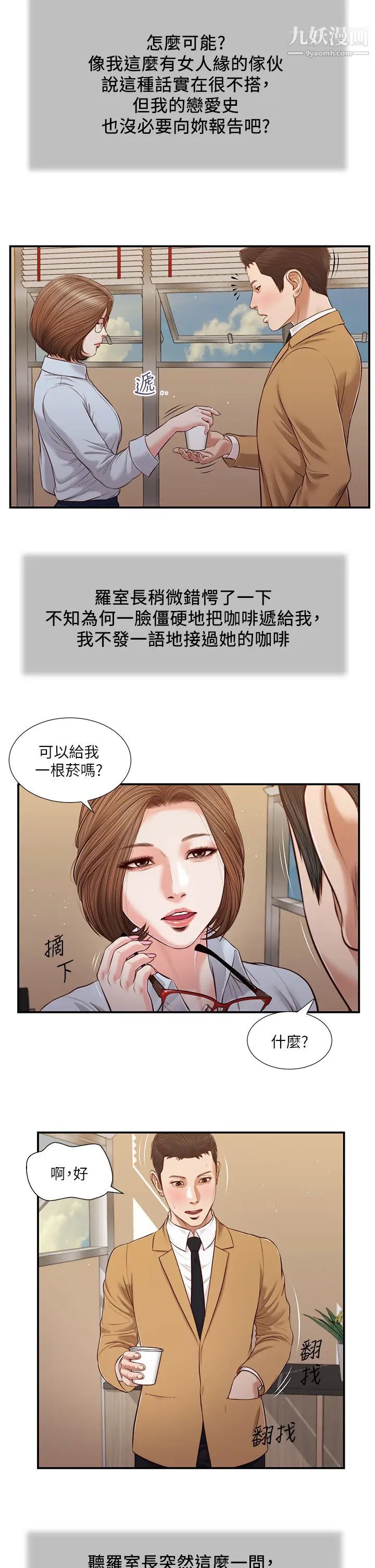 小妾第91话-激烈的车震