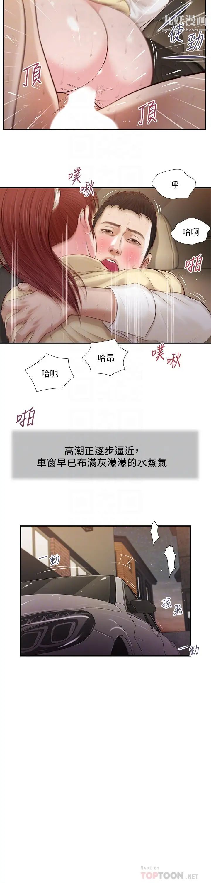 小妾第91話-激烈的車震