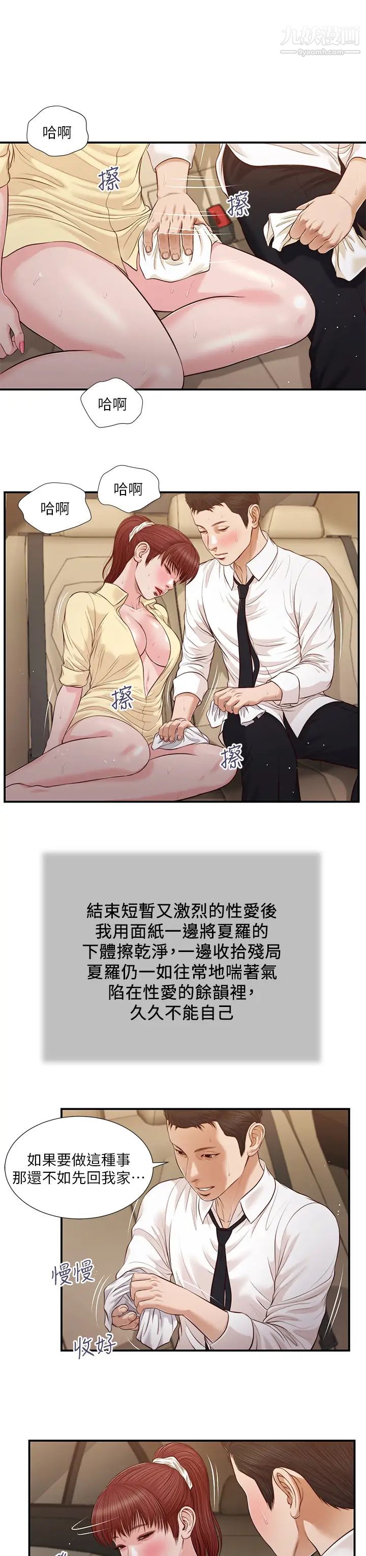 小妾第91話-激烈的車震