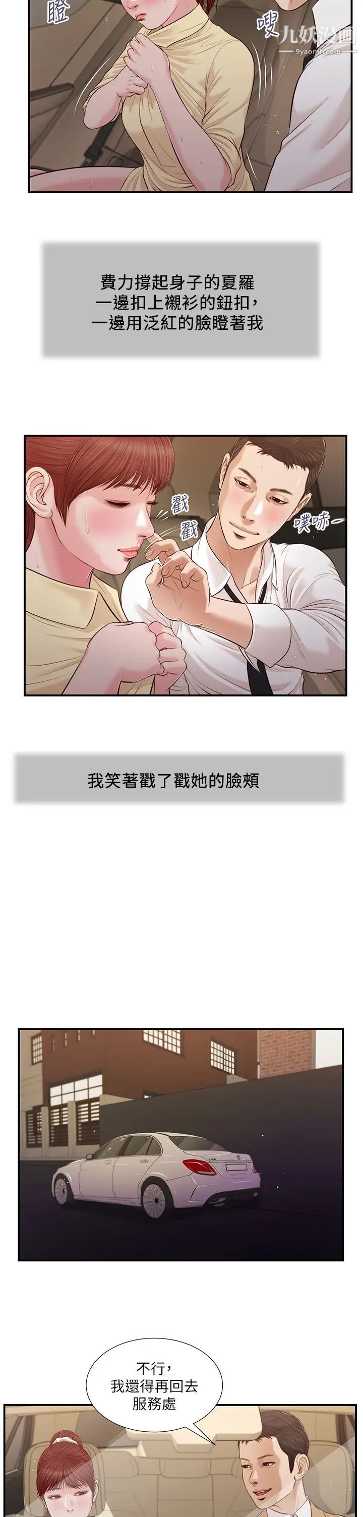 小妾第91话-激烈的车震