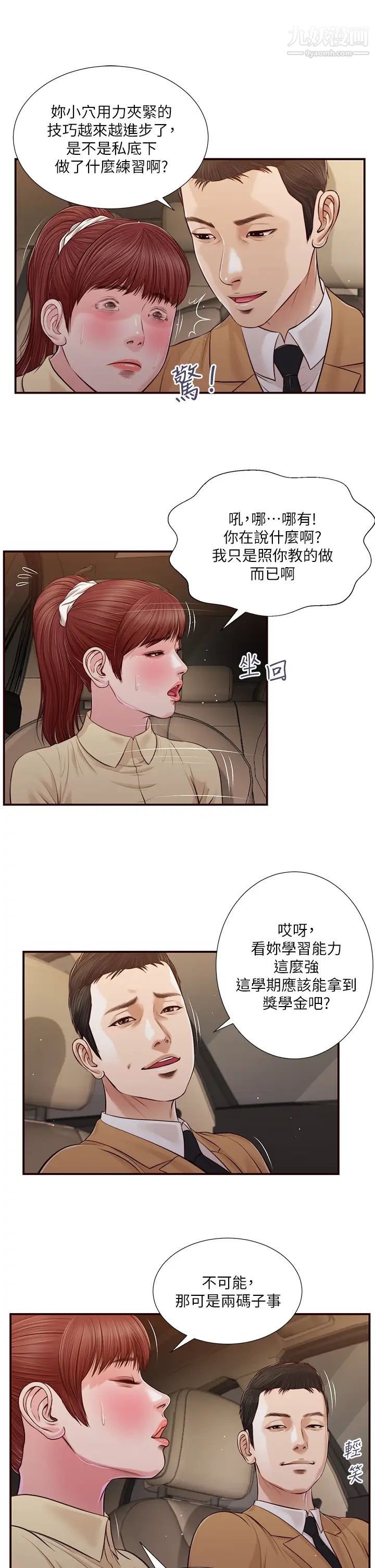 小妾第91话-激烈的车震