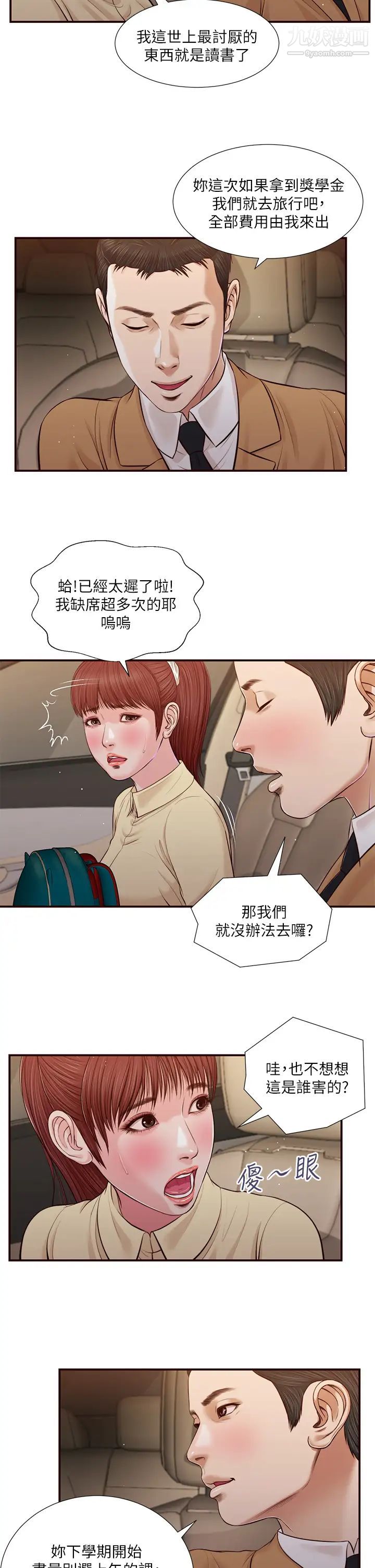 小妾第91话-激烈的车震