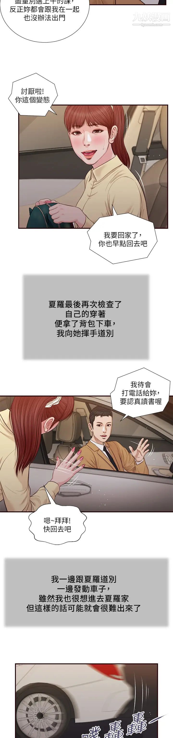 小妾第91話-激烈的車震