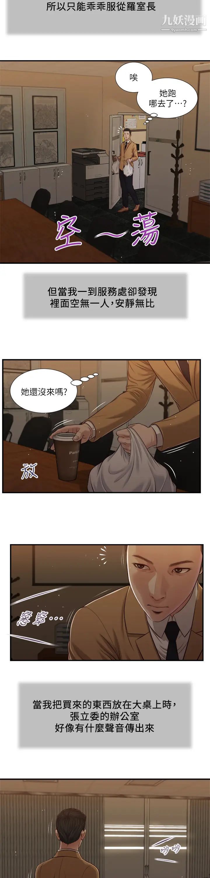小妾第92話-羅室長的曖昧誘惑
