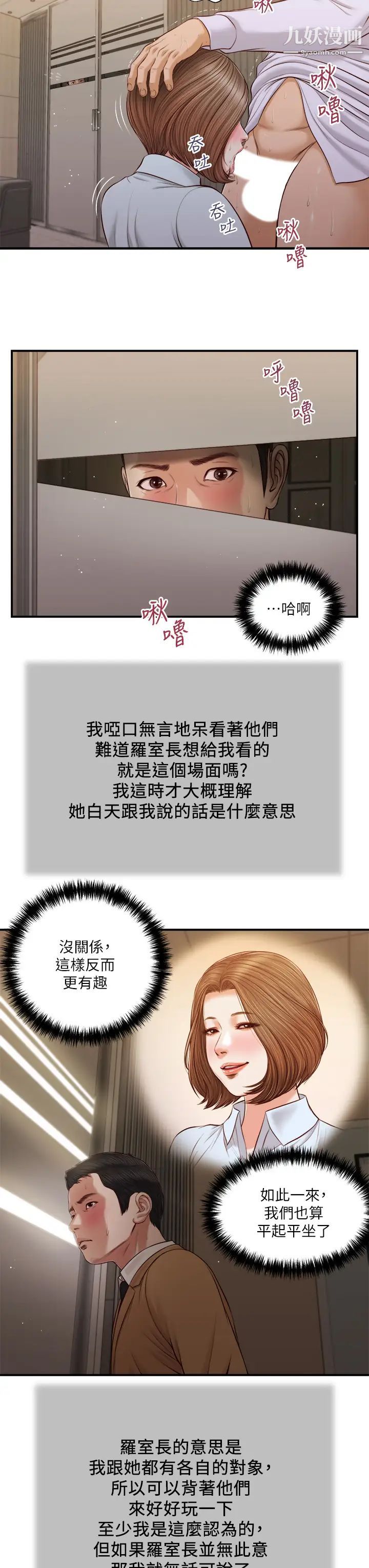 小妾第92话-罗室长的暧昧诱惑