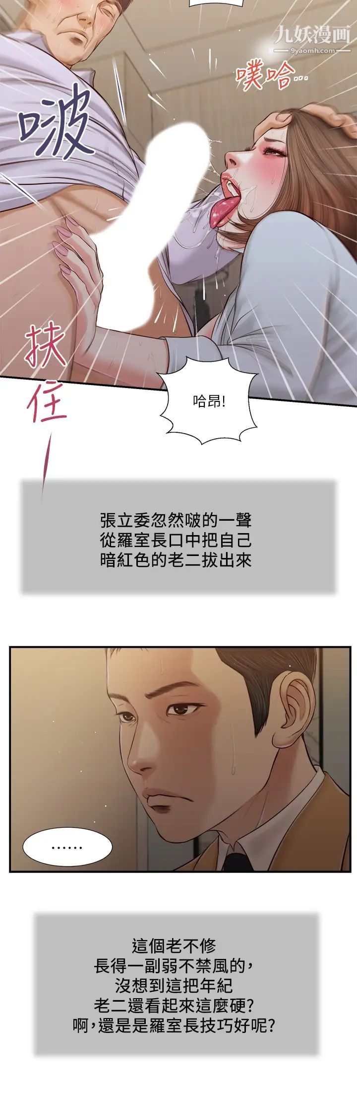 小妾第92話-羅室長的曖昧誘惑