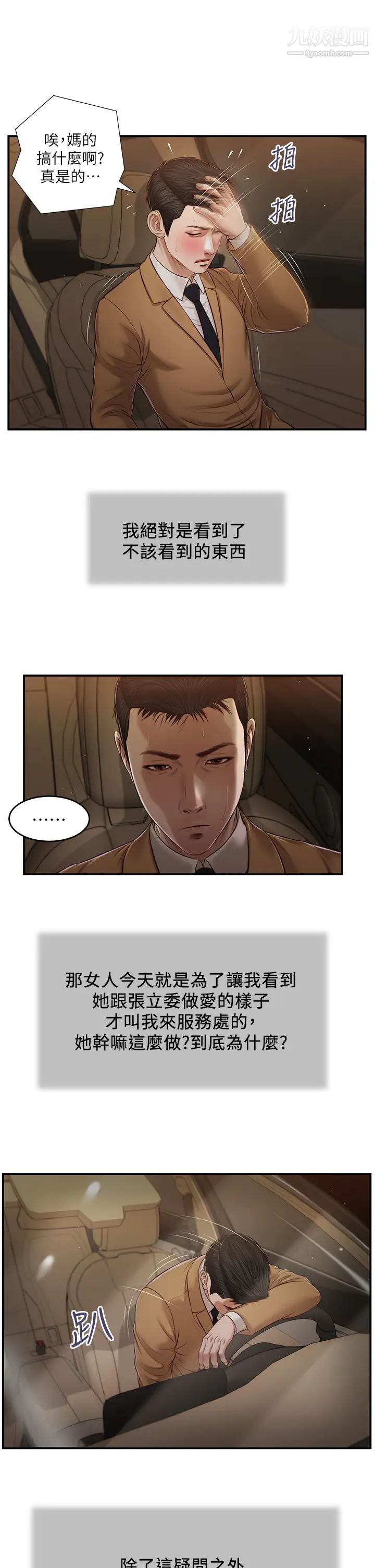 小妾第93話-偷看我做愛的感想如何?