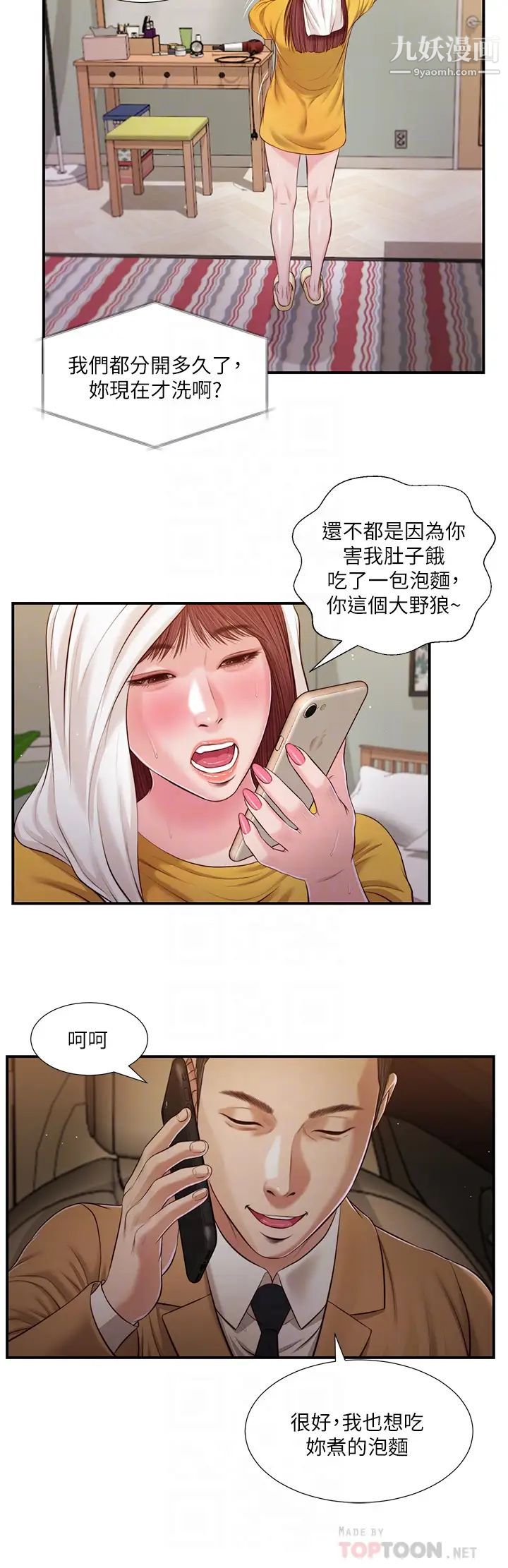 小妾第93话-偷看我做爱的感想如何?