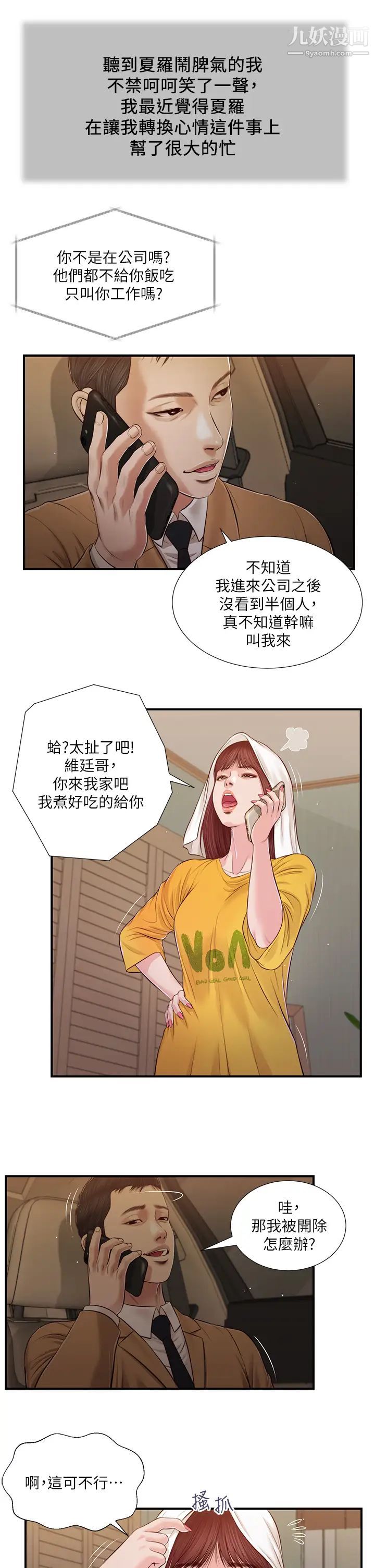 小妾第93话-偷看我做爱的感想如何?