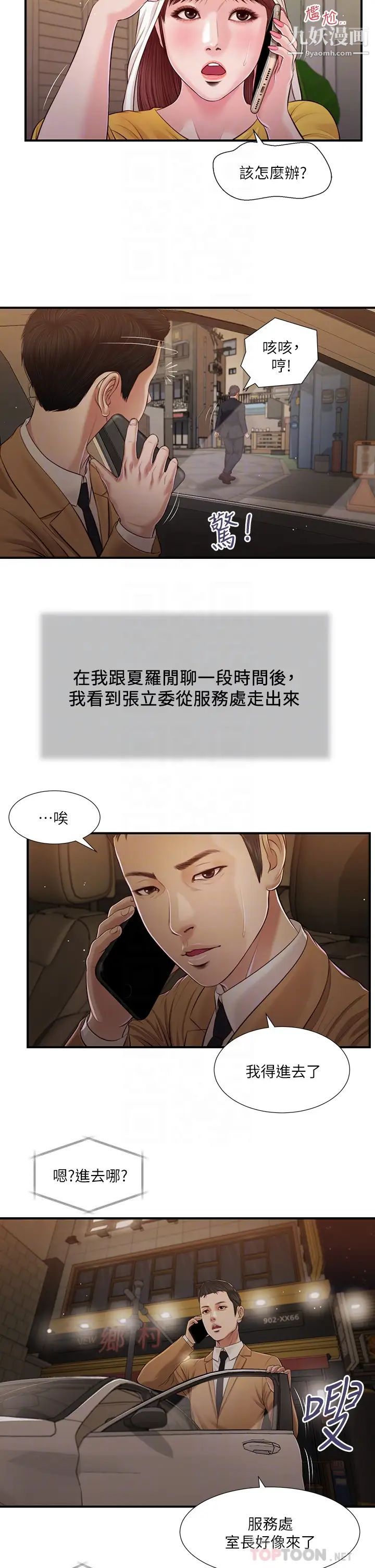 小妾第93話-偷看我做愛的感想如何?