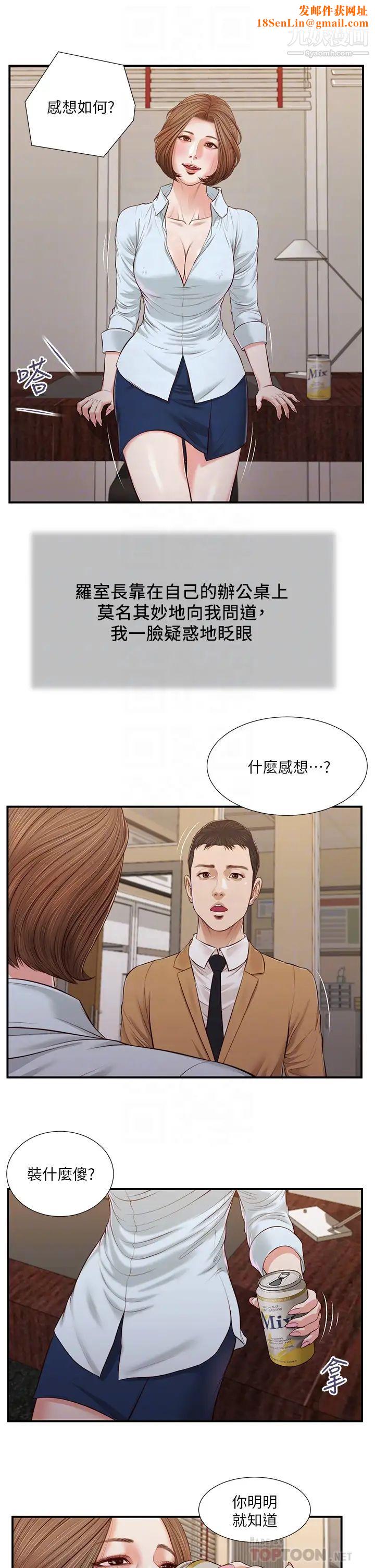 小妾第93话-偷看我做爱的感想如何?
