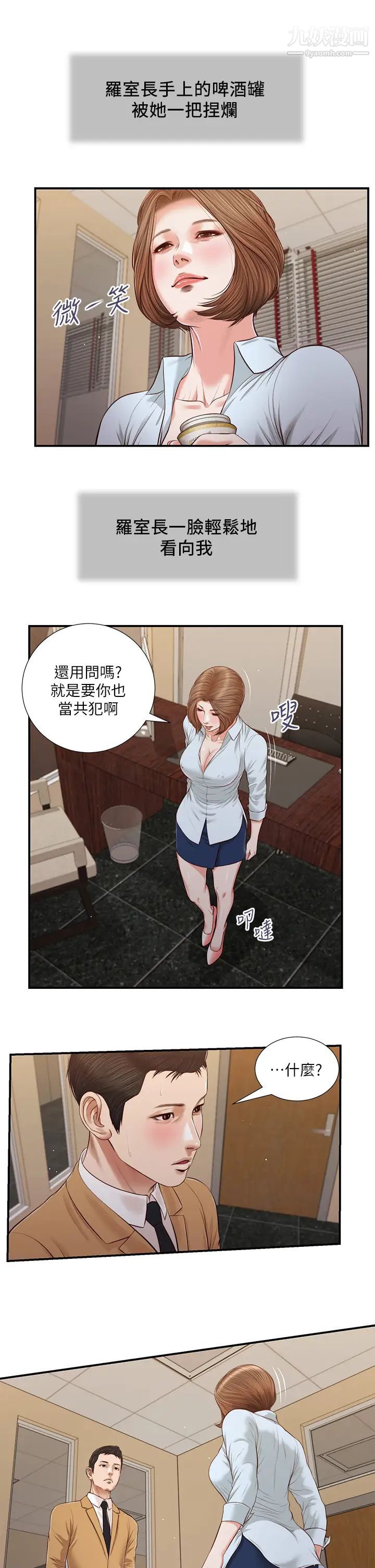 小妾第93話-偷看我做愛的感想如何?
