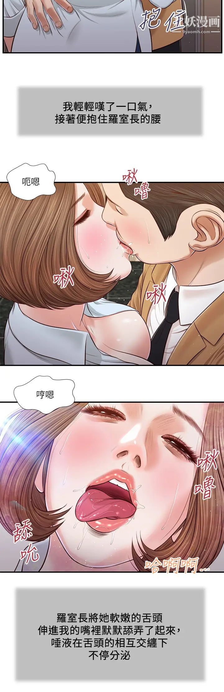 小妾第93話-偷看我做愛的感想如何?