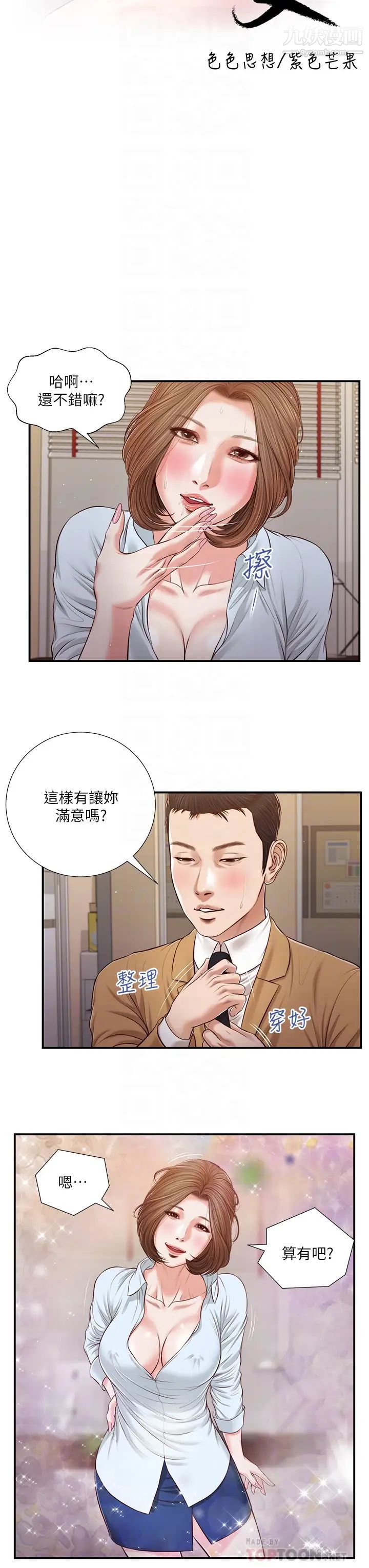 小妾第94話-你還有臉回來…!