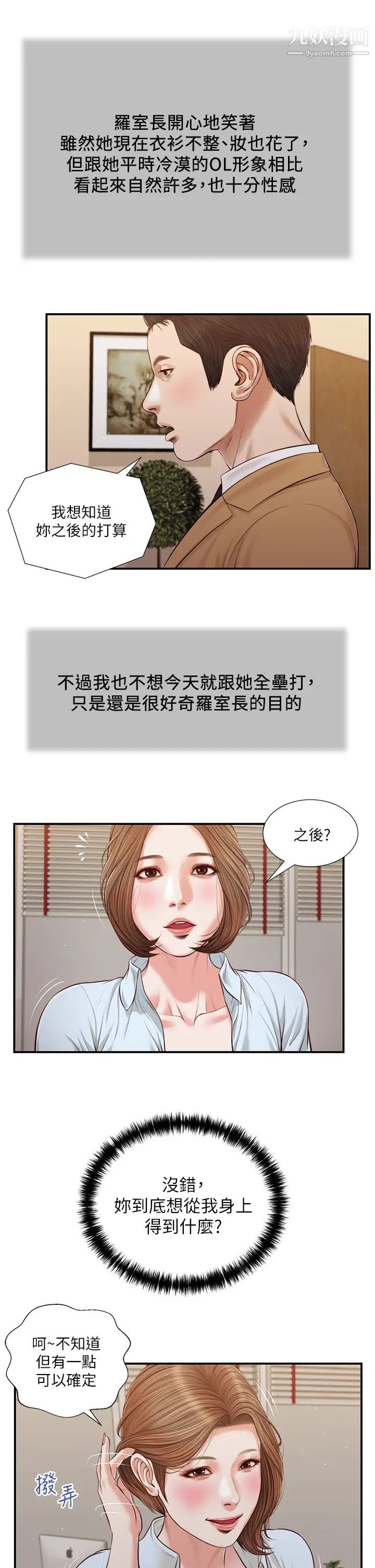 小妾第94话-你还有脸回来…!