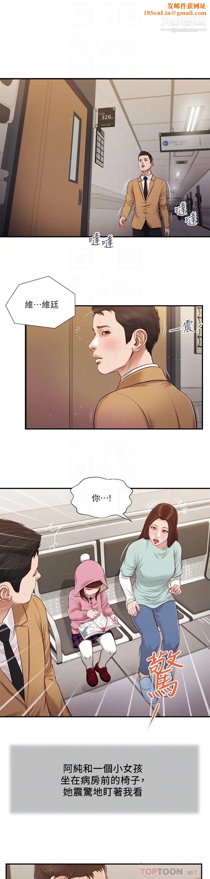 小妾第94话-你还有脸回来…!