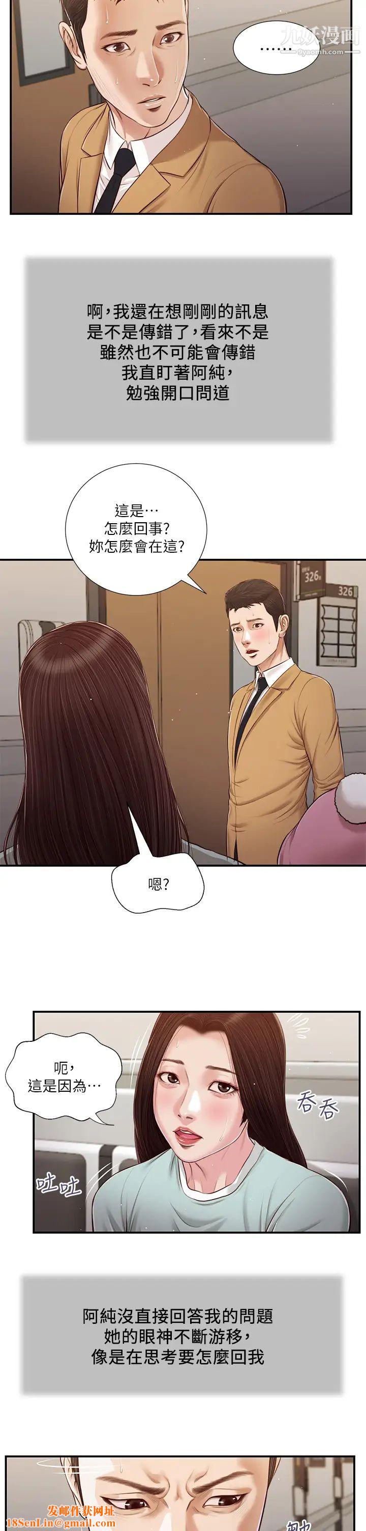 小妾第94话-你还有脸回来…!