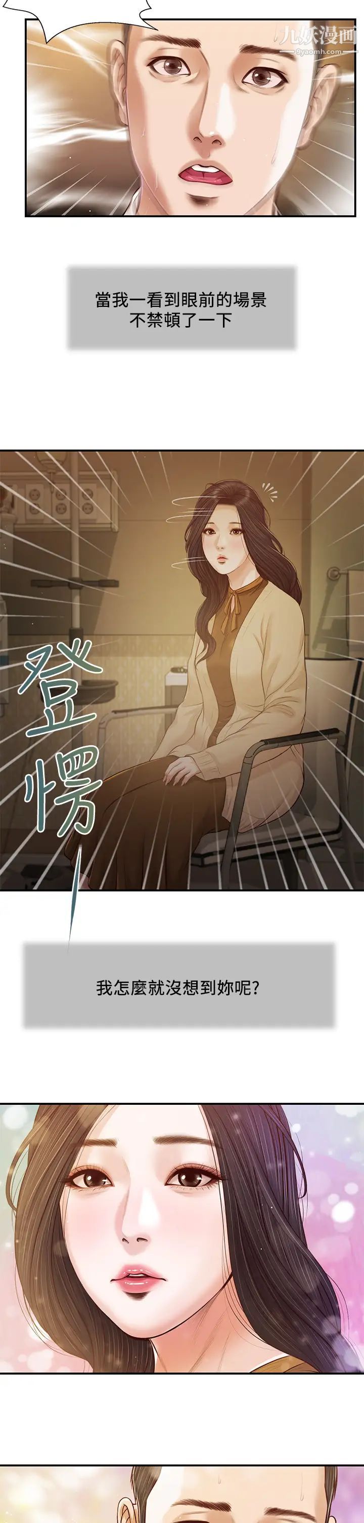 小妾第94話-你還有臉回來…!