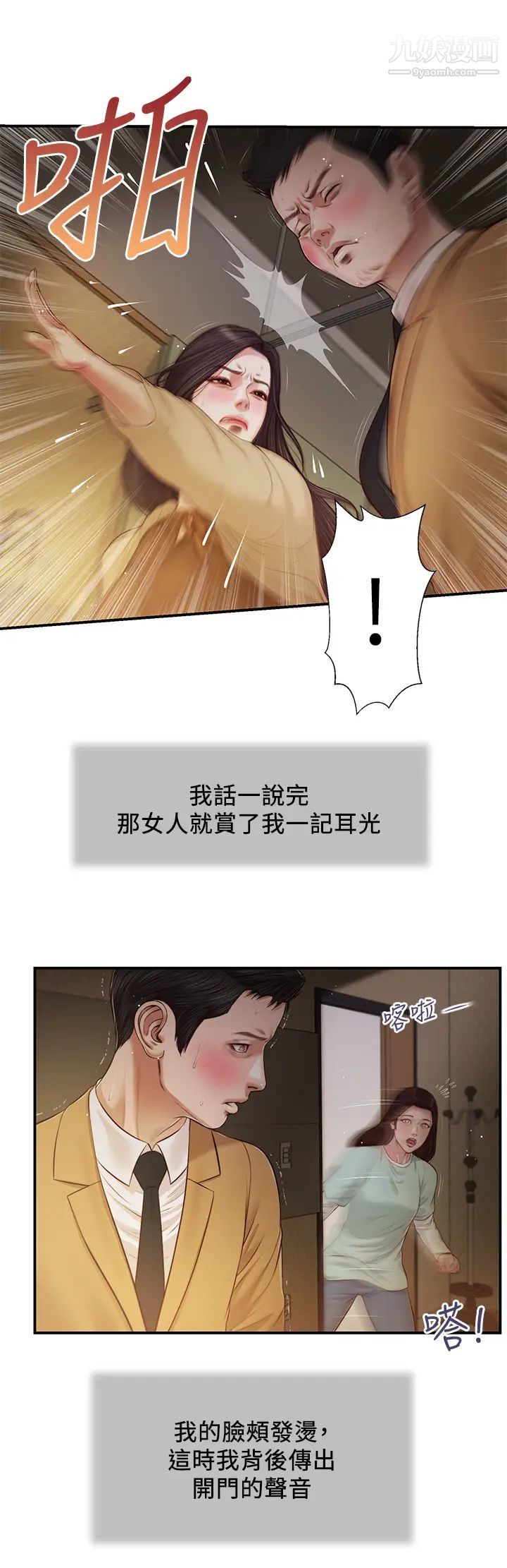 小妾第94話-你還有臉回來…!