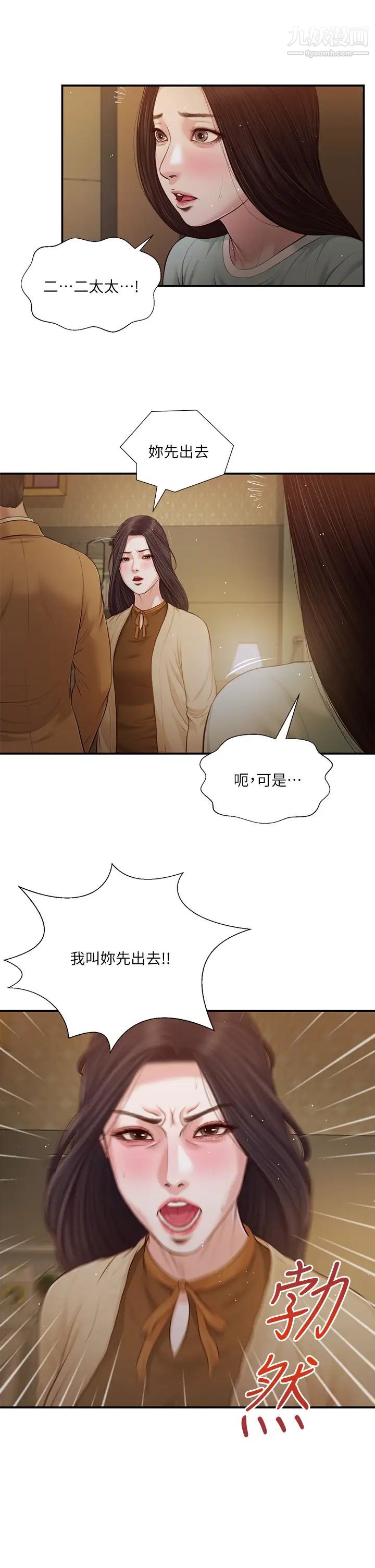 小妾第94话-你还有脸回来…!