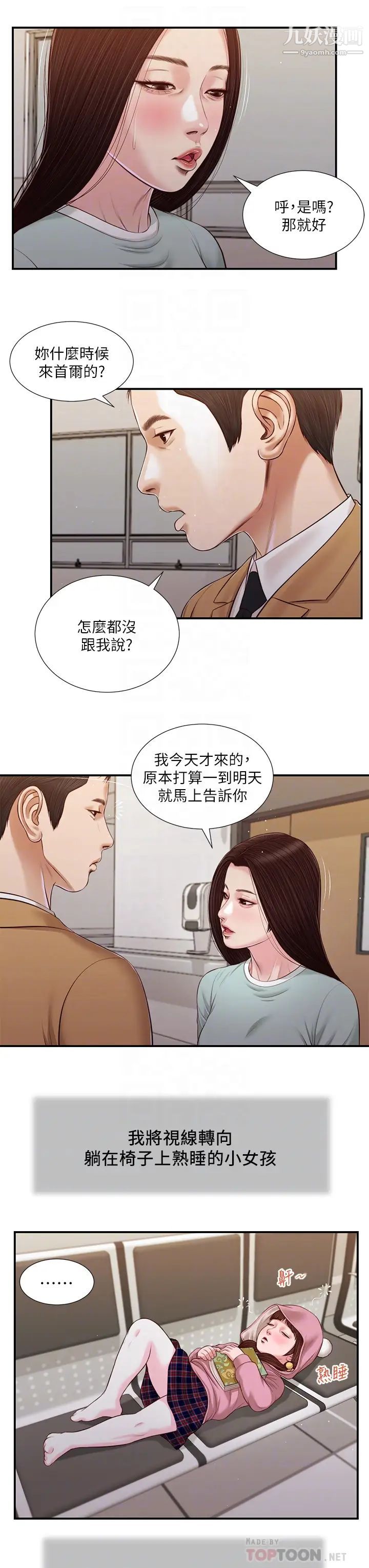 小妾第95话-等我等到枯萎的那女人