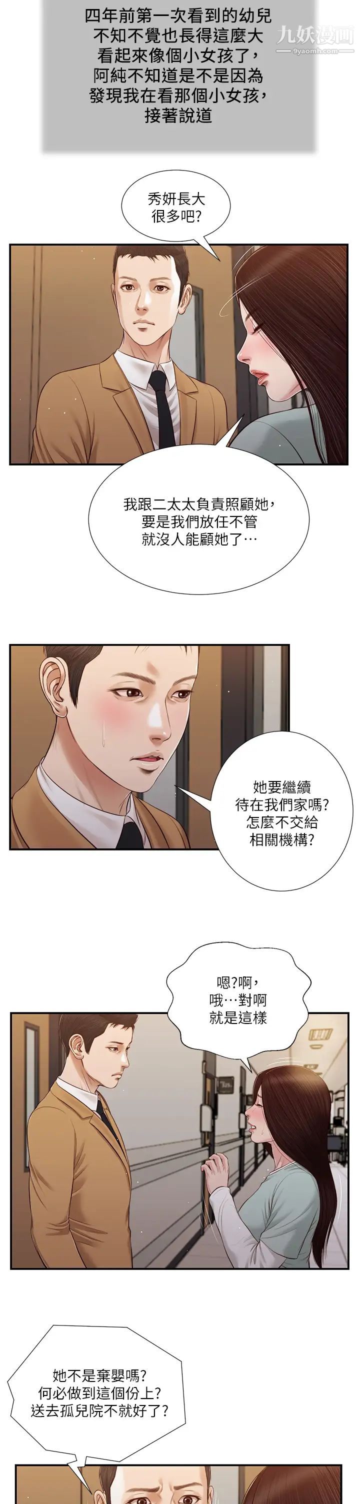 小妾第95话-等我等到枯萎的那女人
