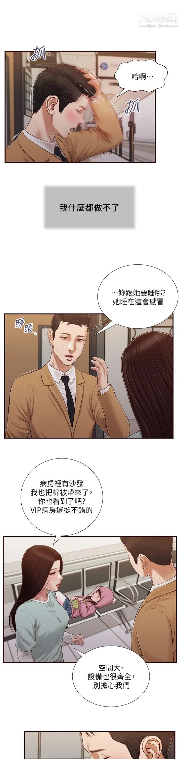 小妾第95话-等我等到枯萎的那女人