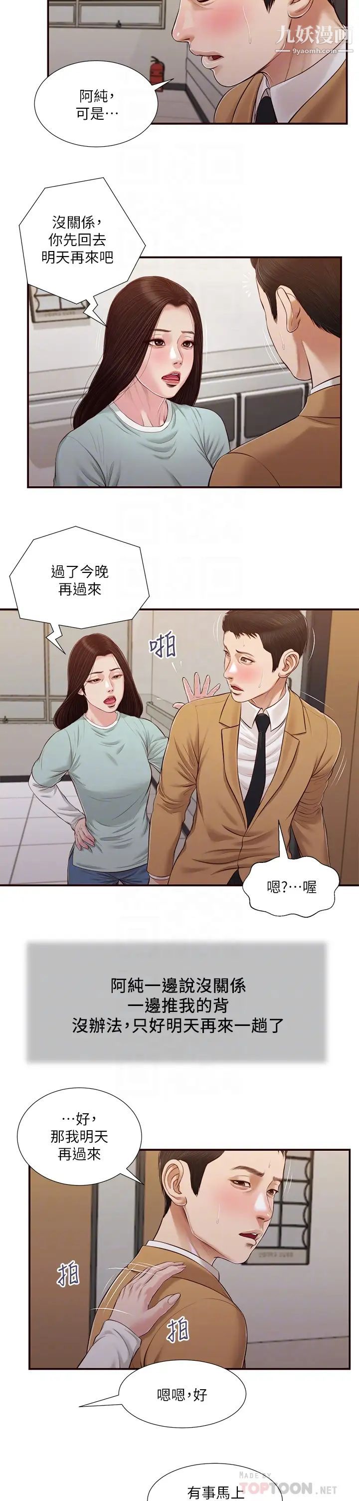 小妾第95话-等我等到枯萎的那女人