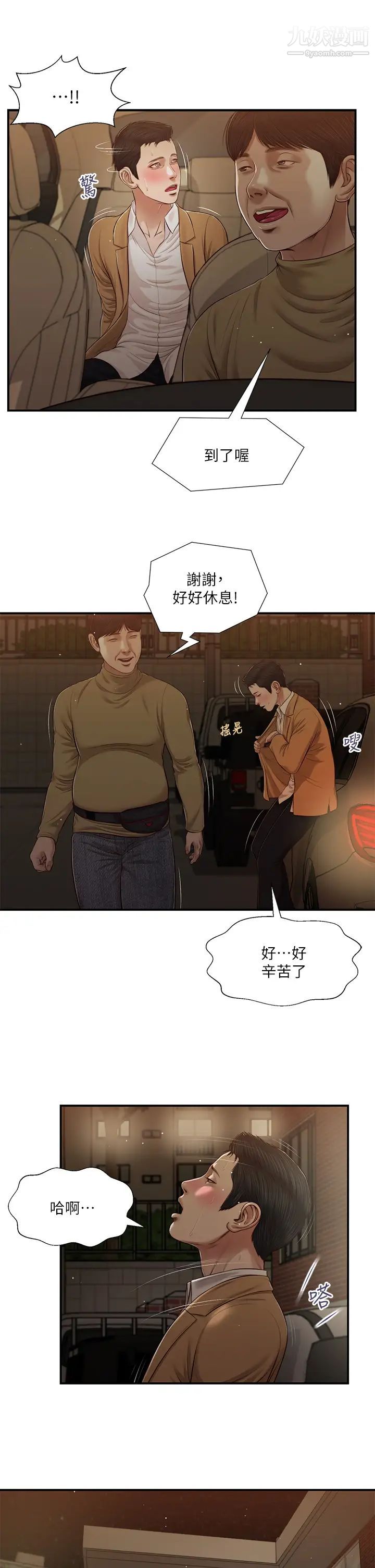 小妾第95话-等我等到枯萎的那女人